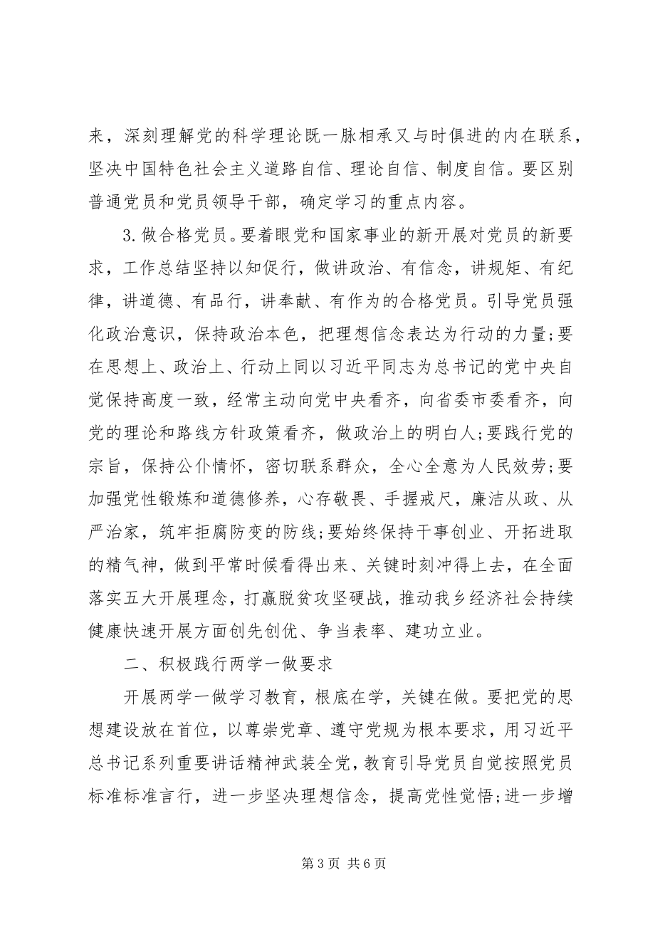 2023年乡镇“两学一做”教育专题党课辅导讲稿.docx_第3页