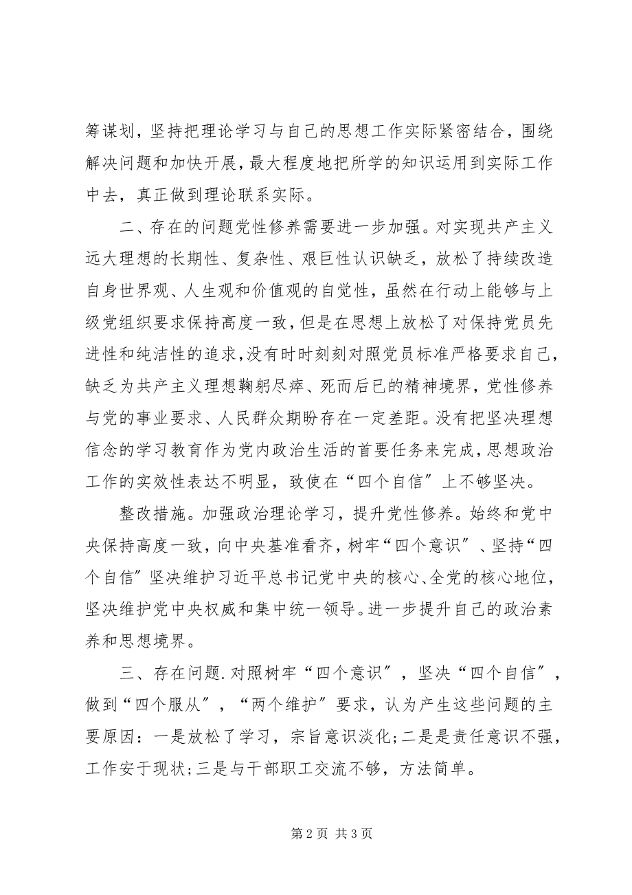 2023年组织生活会意见建议和查摆问题的党员整改承诺书.docx_第2页