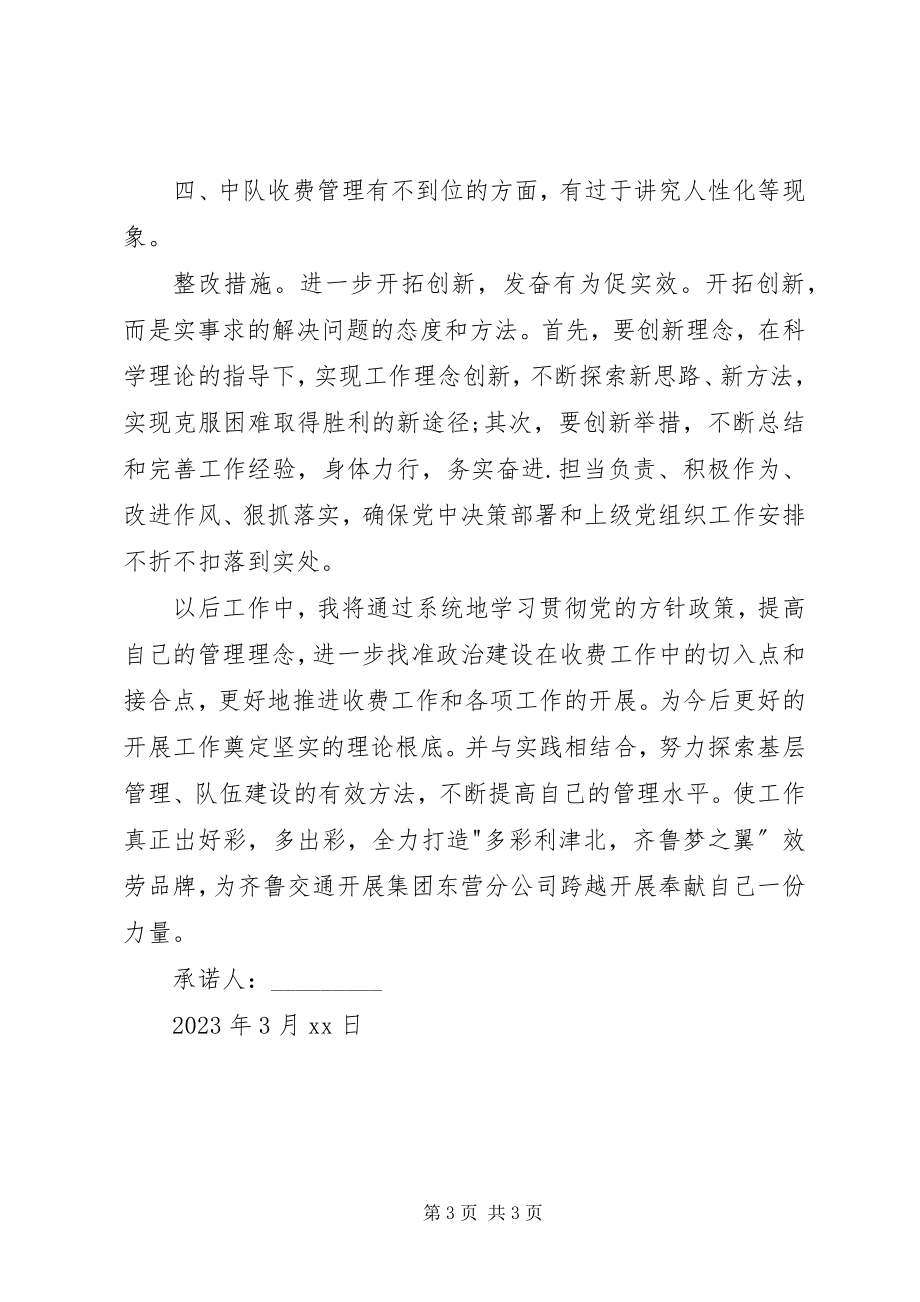 2023年组织生活会意见建议和查摆问题的党员整改承诺书.docx_第3页