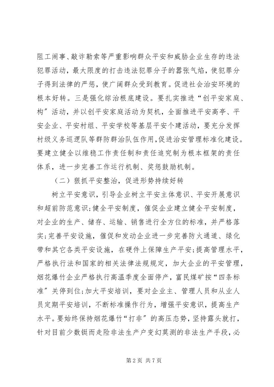 2023年乡镇书记个人工作计划.docx_第2页