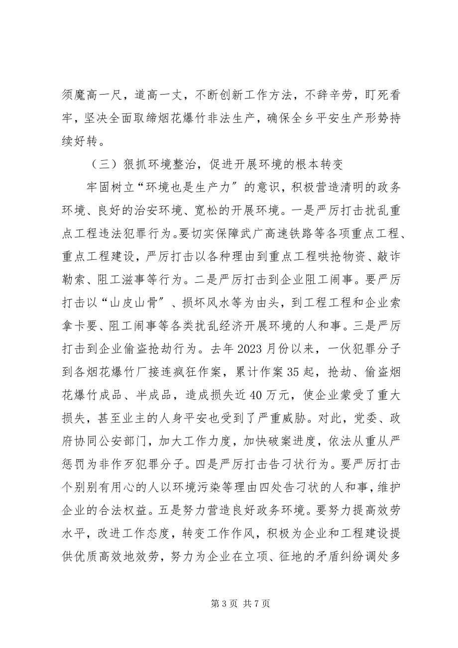 2023年乡镇书记个人工作计划.docx_第3页