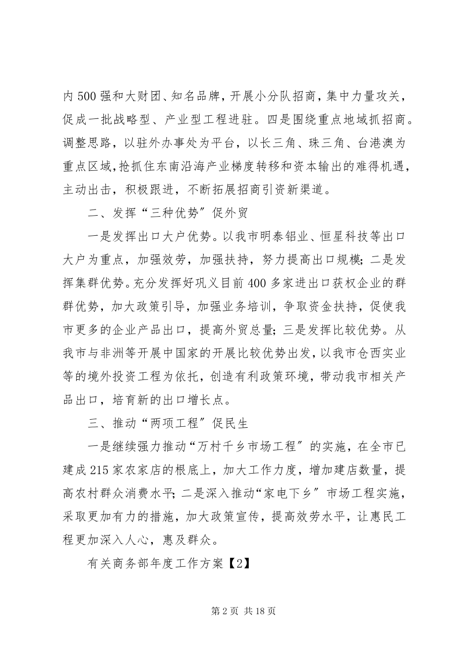 2023年有关商务部年度工作计划.docx_第2页