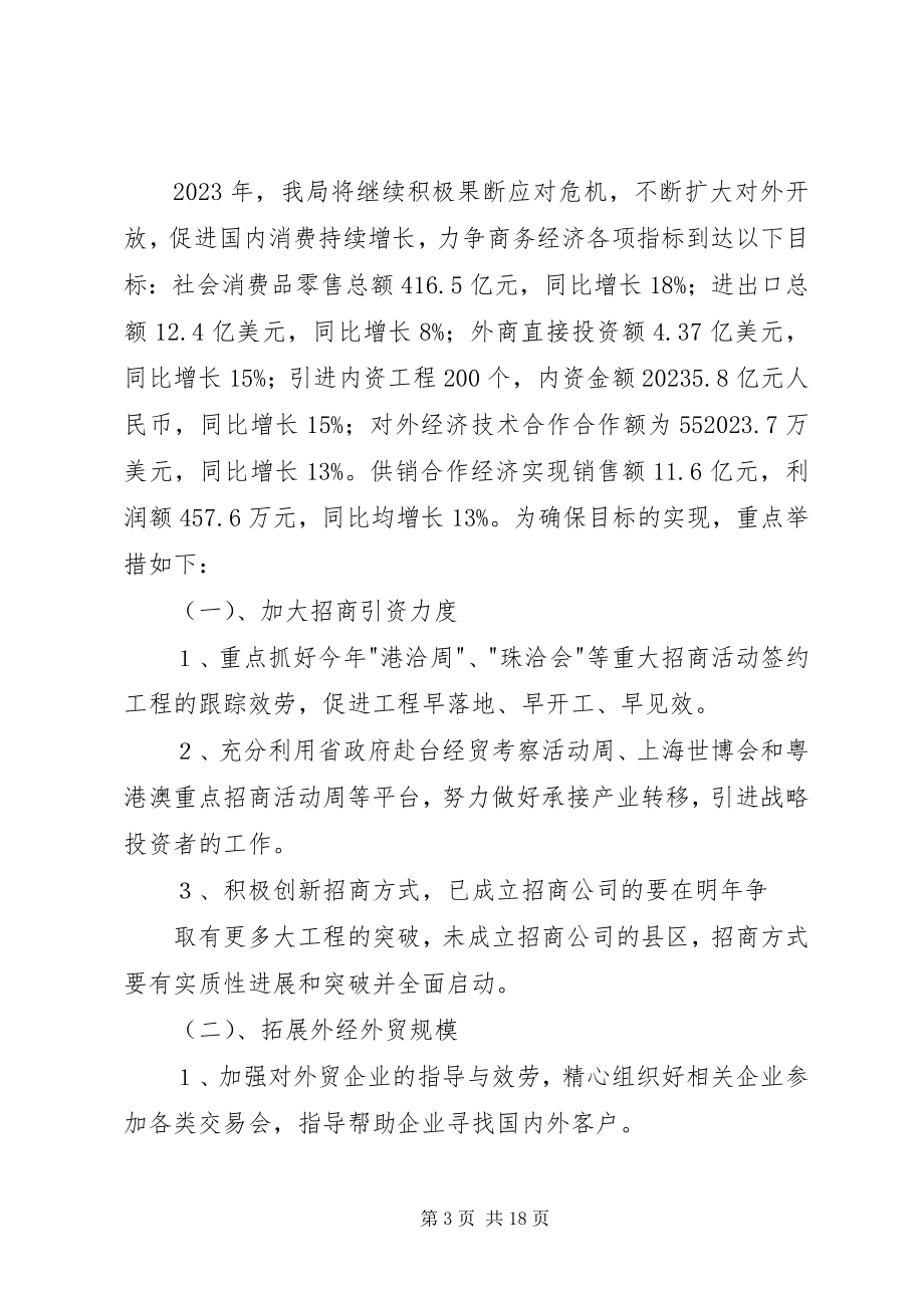 2023年有关商务部年度工作计划.docx_第3页