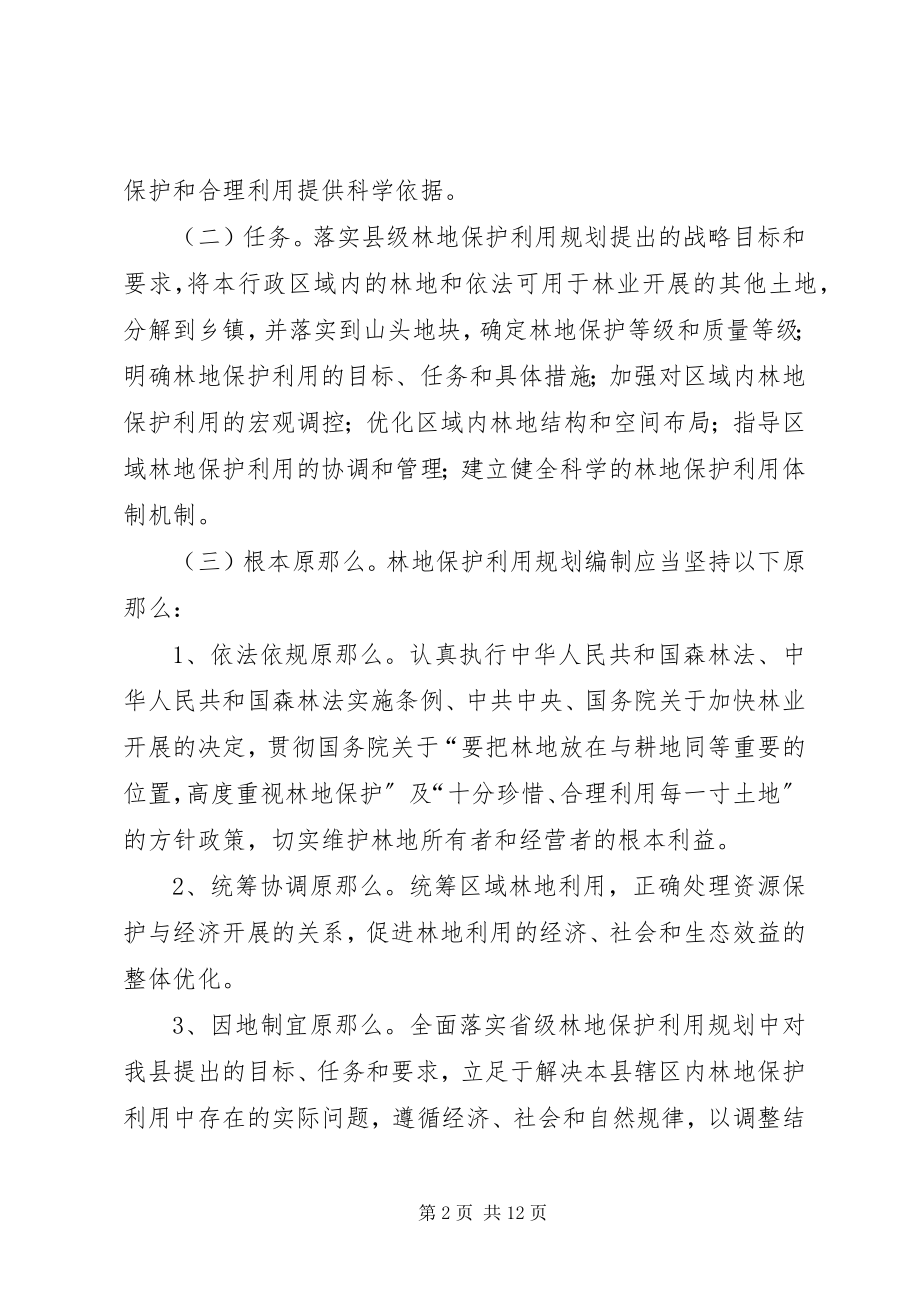 2023年林地保护规划编制方案.docx_第2页