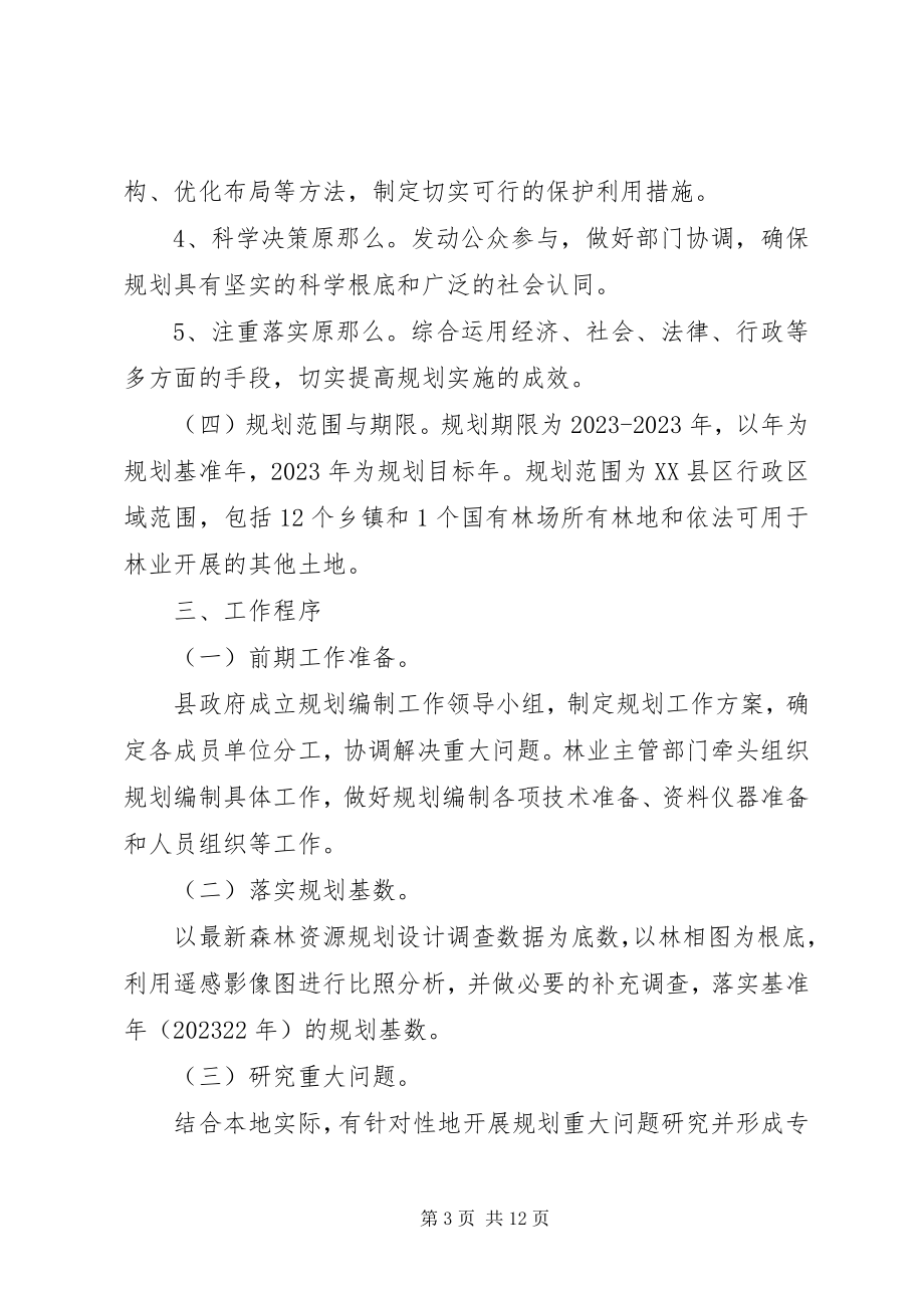 2023年林地保护规划编制方案.docx_第3页