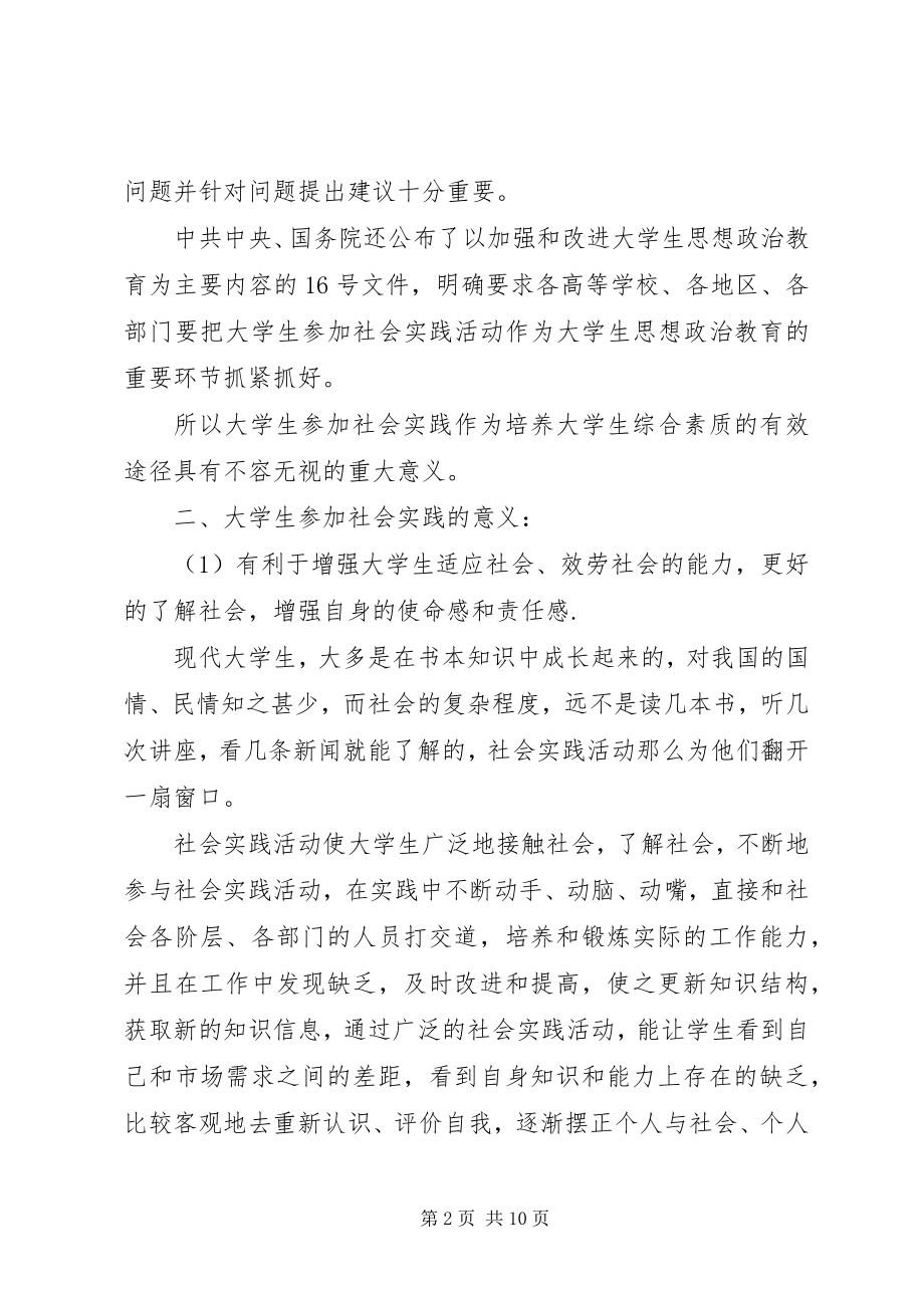 2023年班会的意义和活动方式新编.docx_第2页