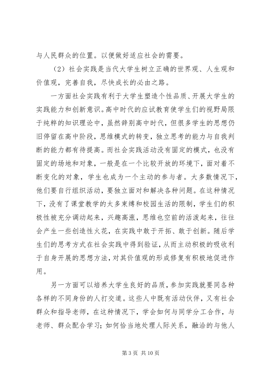 2023年班会的意义和活动方式新编.docx_第3页