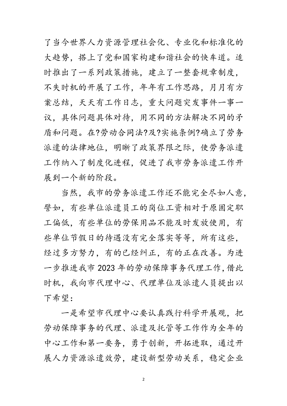 2023年劳动保障事务代理工作会讲话范文.doc_第2页