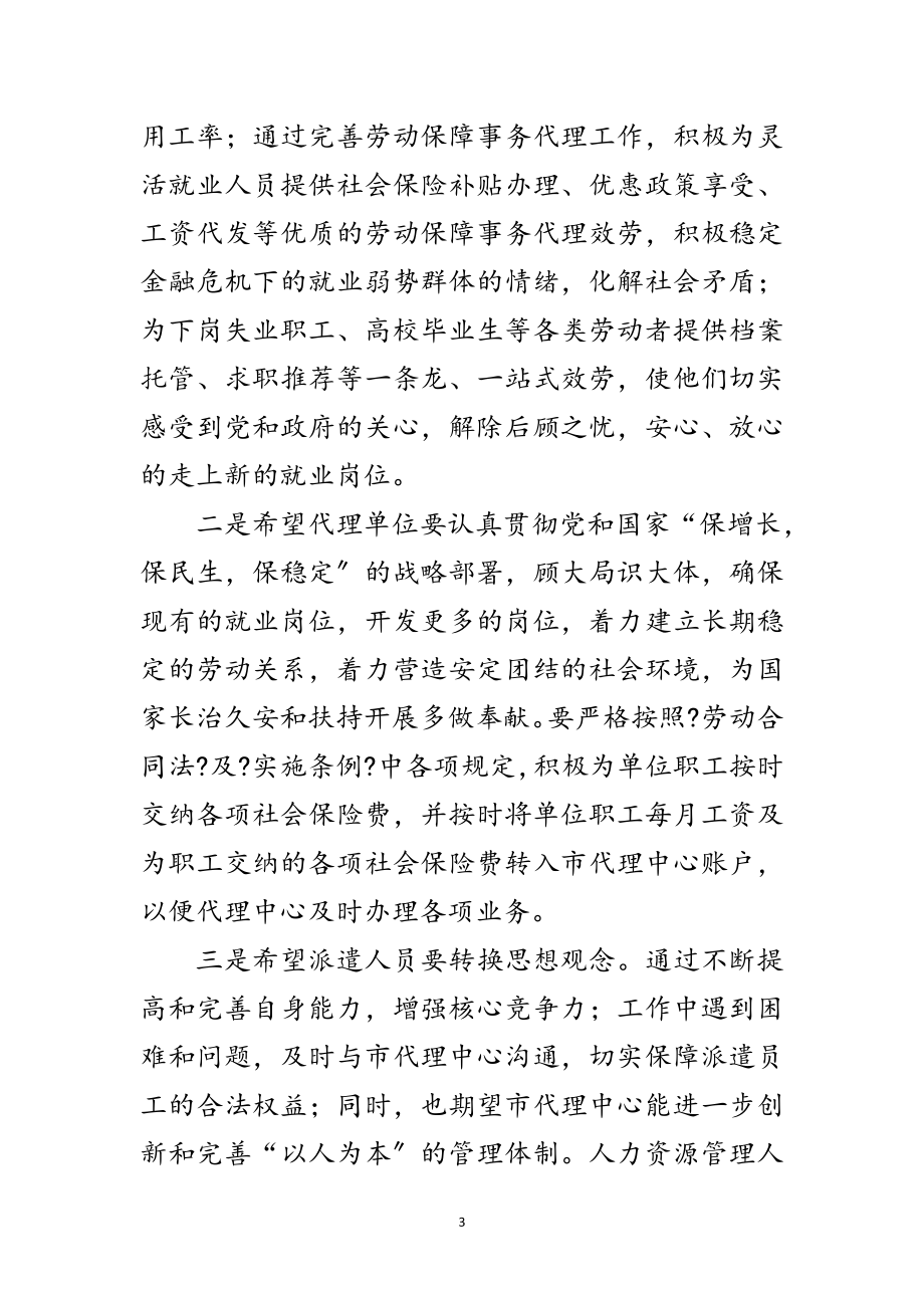 2023年劳动保障事务代理工作会讲话范文.doc_第3页