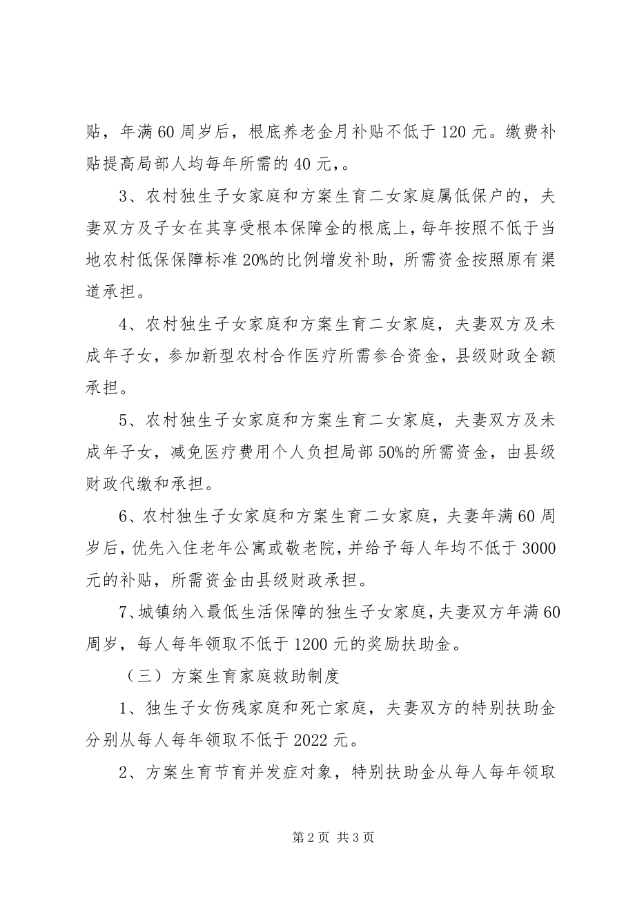 2023年XX镇计划生育利益导向汇报材料新编.docx_第2页