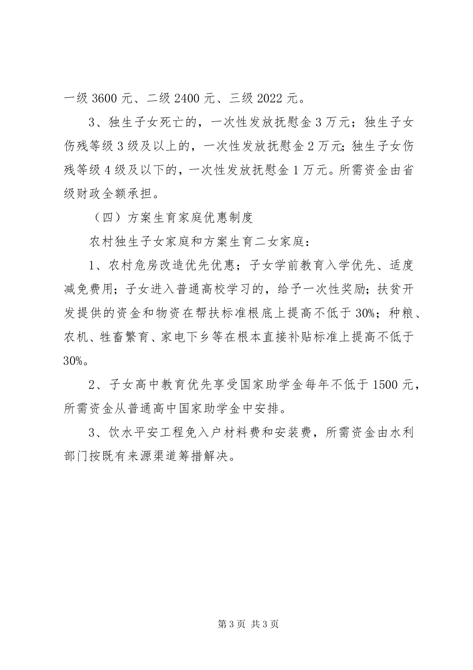 2023年XX镇计划生育利益导向汇报材料新编.docx_第3页