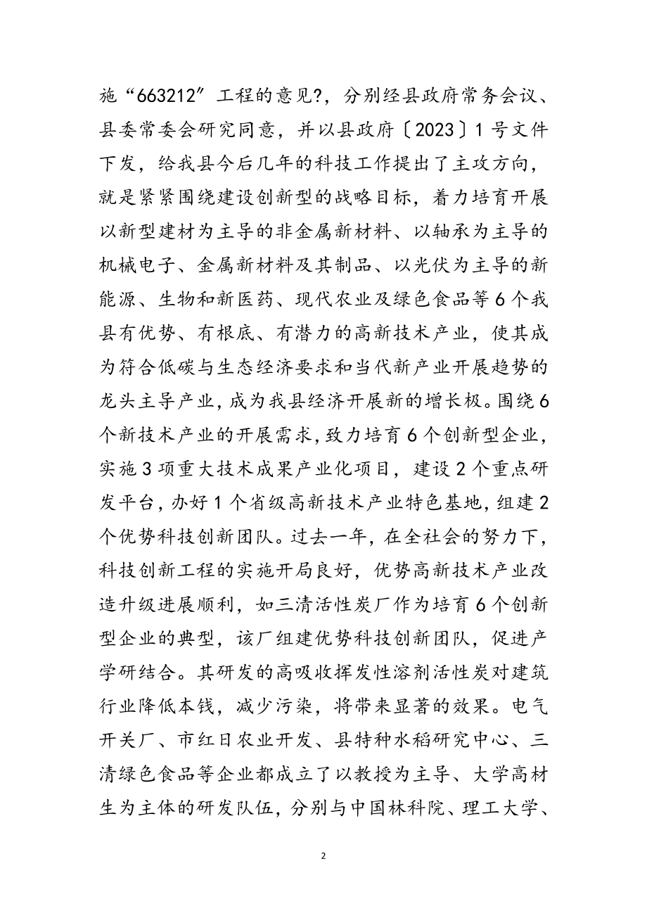 2023年科技局创新发展汇报材料范文.doc_第2页