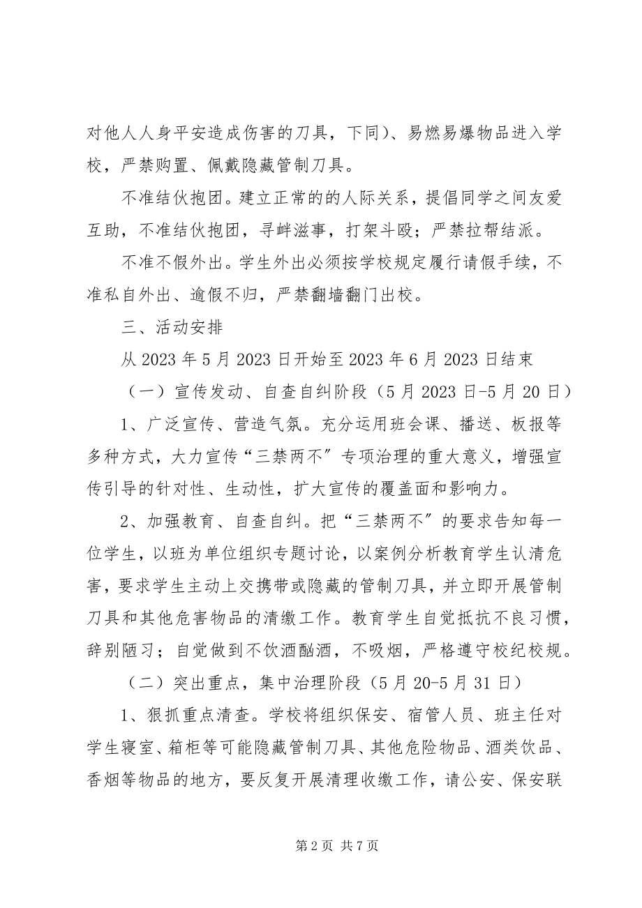 2023年XX开展三禁两不专项治理工作的方案新编.docx_第2页