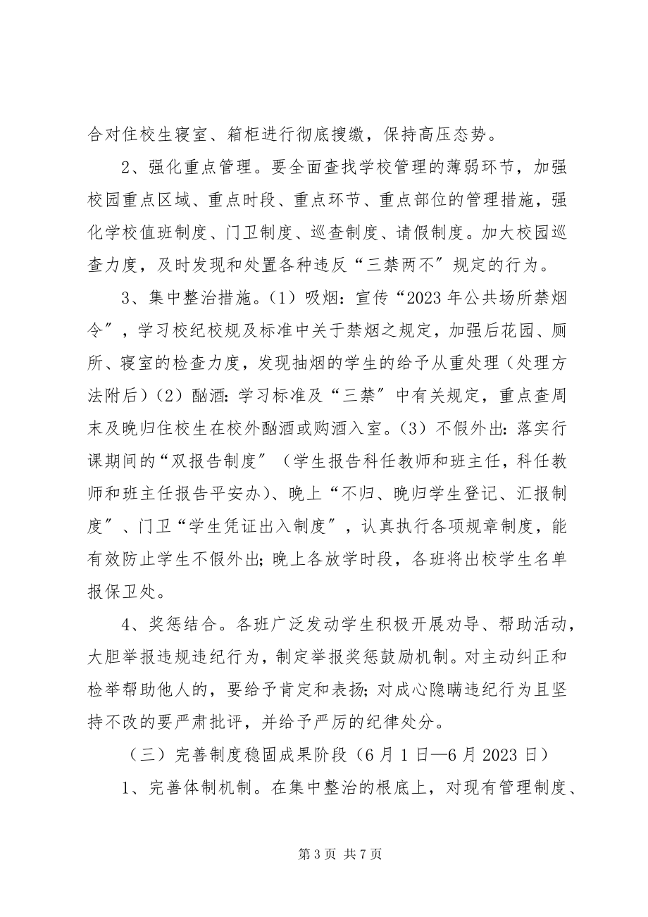 2023年XX开展三禁两不专项治理工作的方案新编.docx_第3页