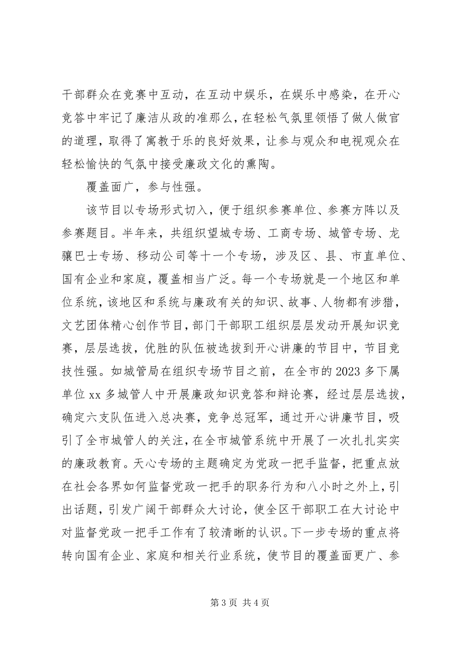 2023年开办廉政电视栏目的经验做法.docx_第3页