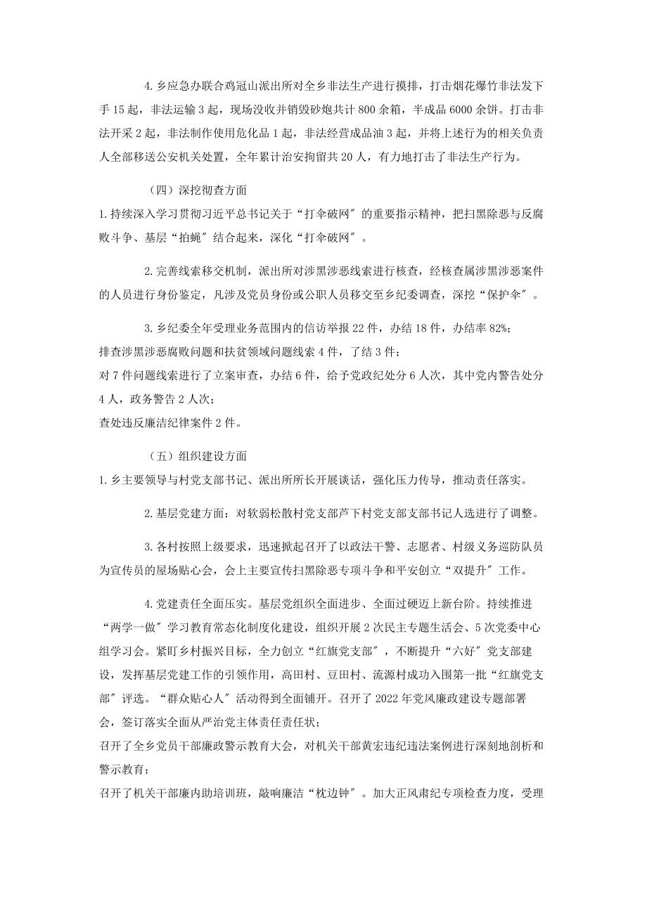 2023年扫黑除恶专项斗争工作开展情况汇报.docx_第3页