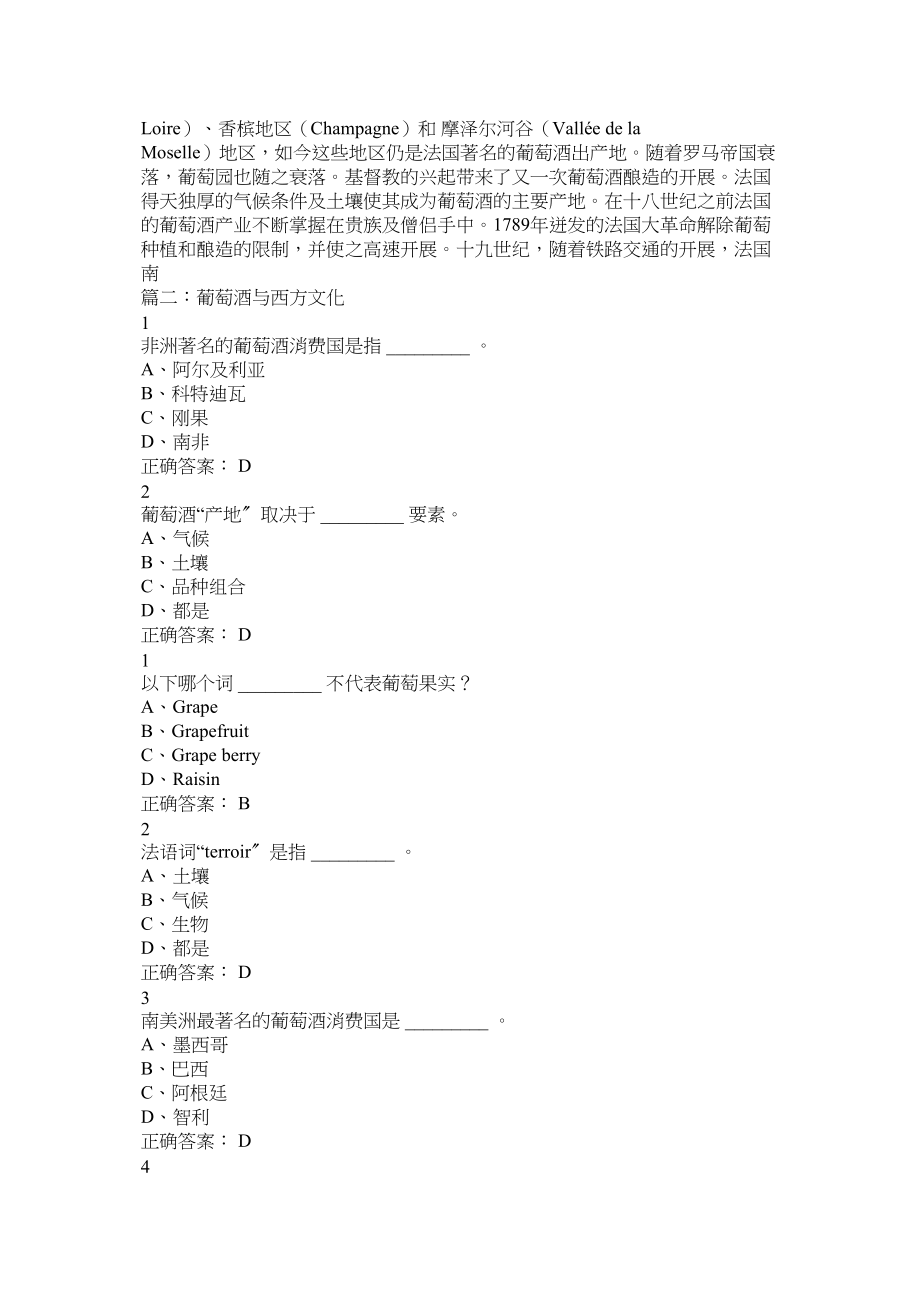 2023年法国红酒文化.docx_第2页