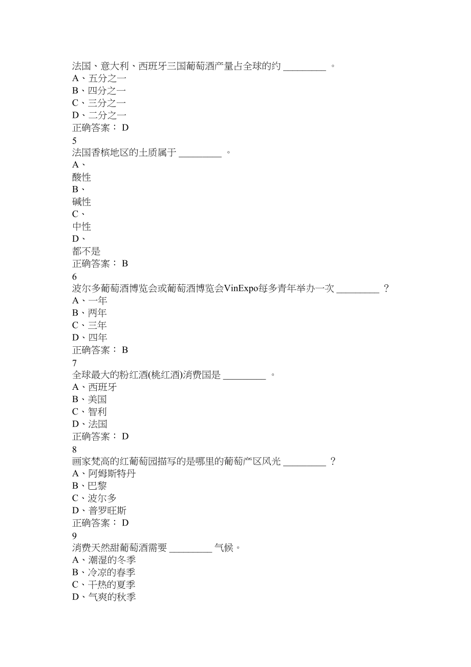 2023年法国红酒文化.docx_第3页