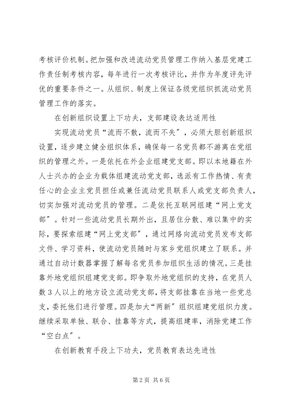 2023年科学发展的组织基础思考.docx_第2页