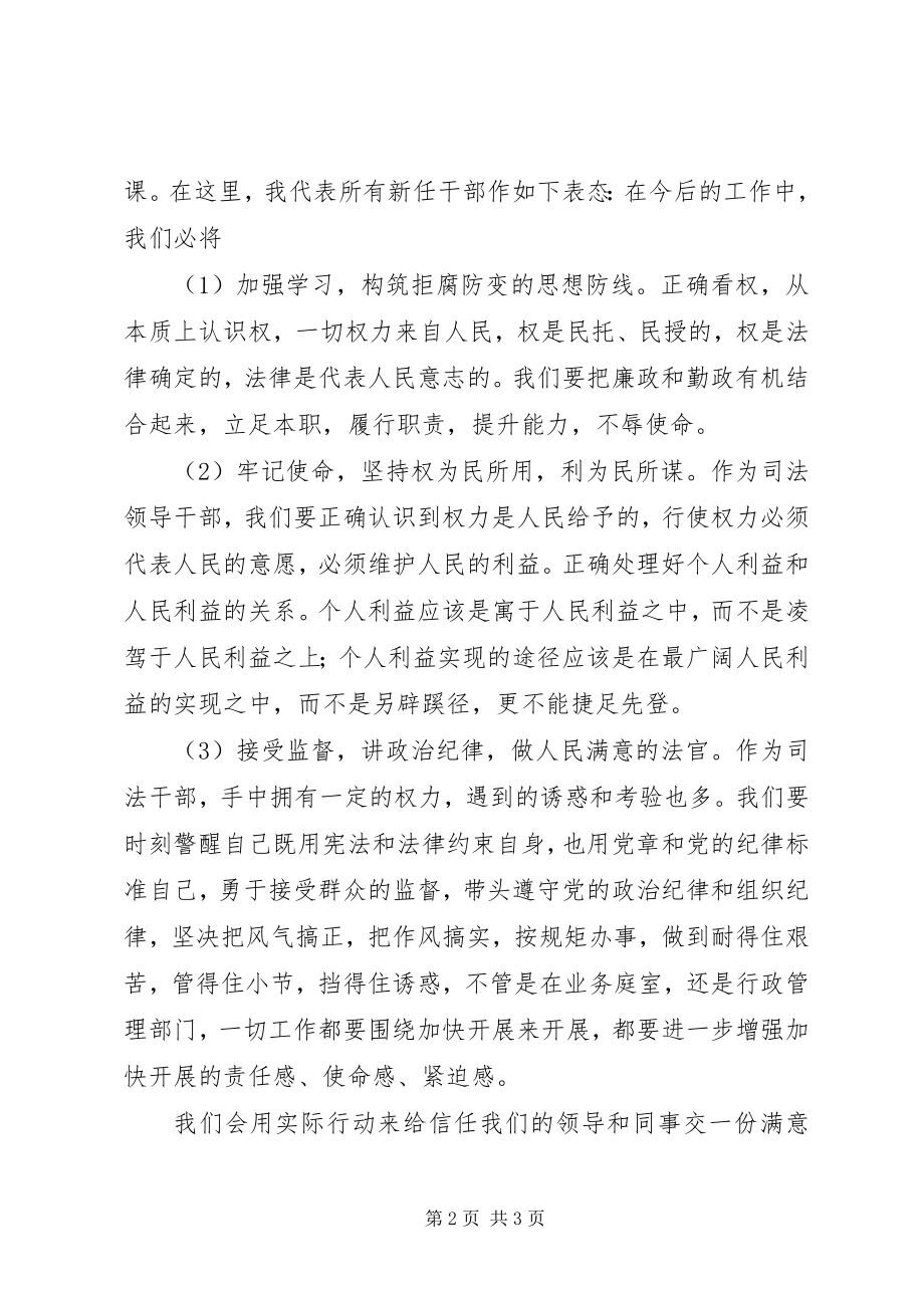 2023年新任处级干部讲话稿.docx_第2页