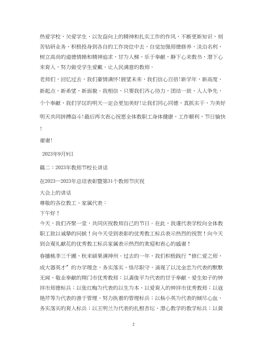 2023年教师节校长发言稿.docx_第2页