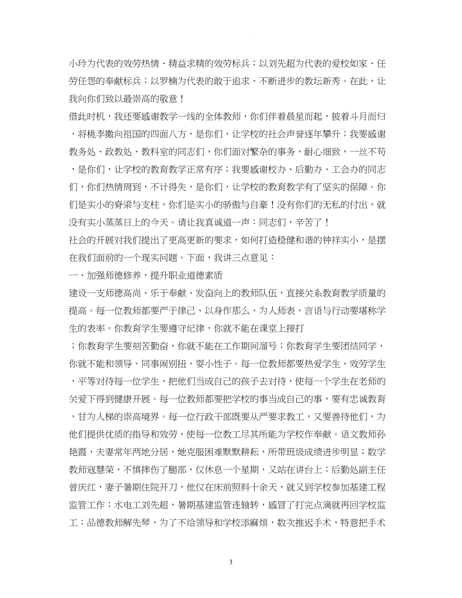 2023年教师节校长发言稿.docx_第3页