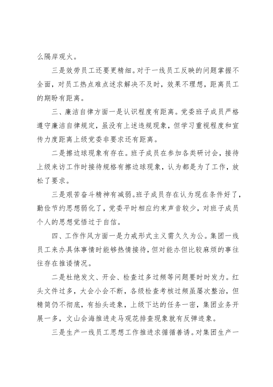 2023年党委班子民主生活会问题.docx_第2页