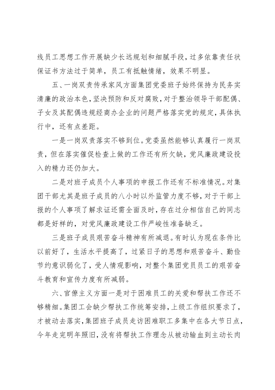 2023年党委班子民主生活会问题.docx_第3页