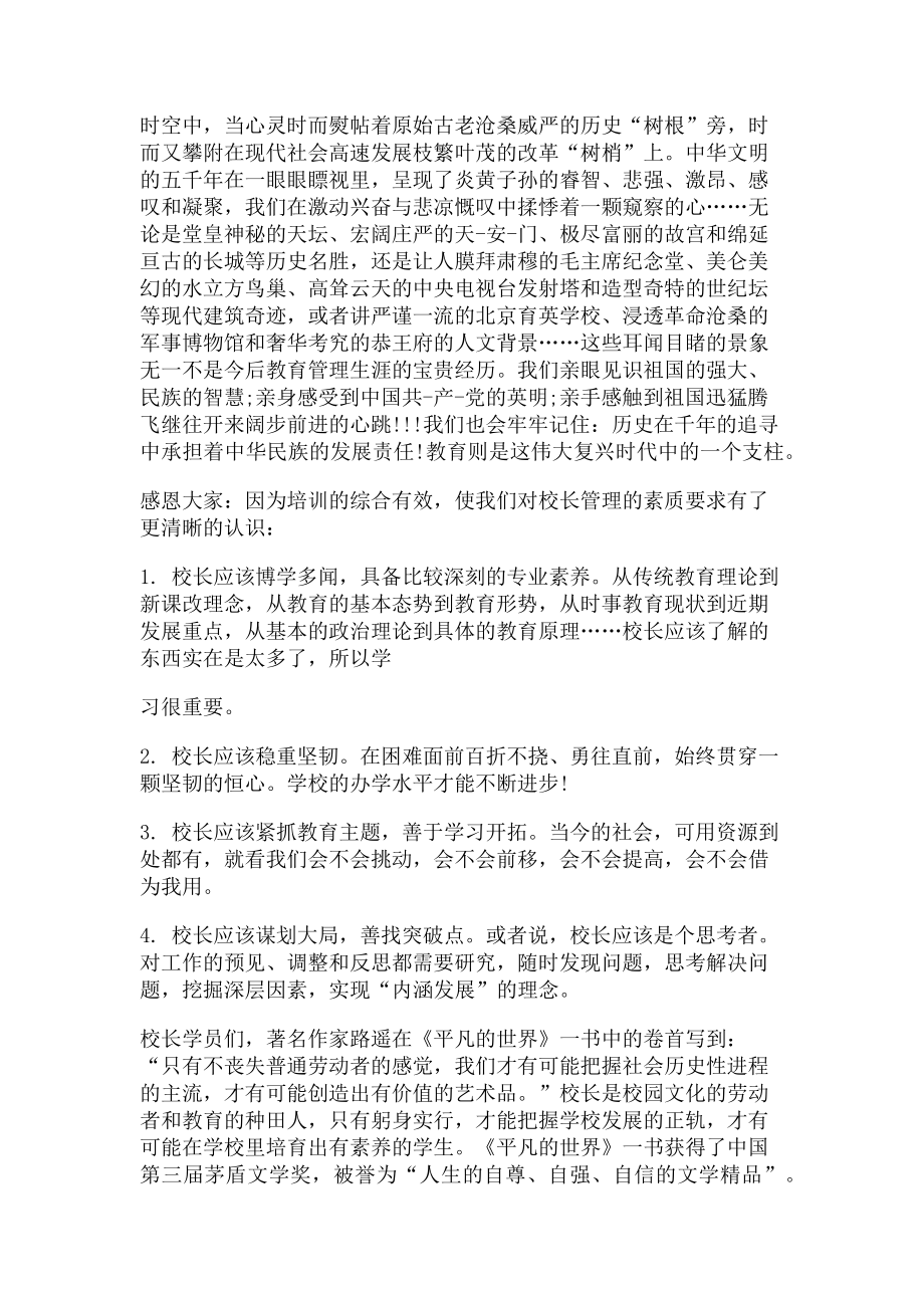 2023年培训表态发言稿.doc_第2页