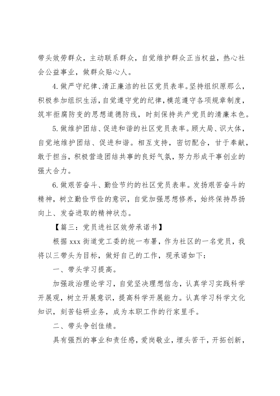 2023年党员进社区服务承诺书.docx_第2页