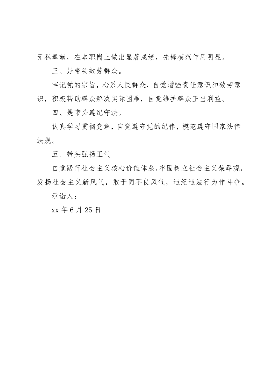 2023年党员进社区服务承诺书.docx_第3页