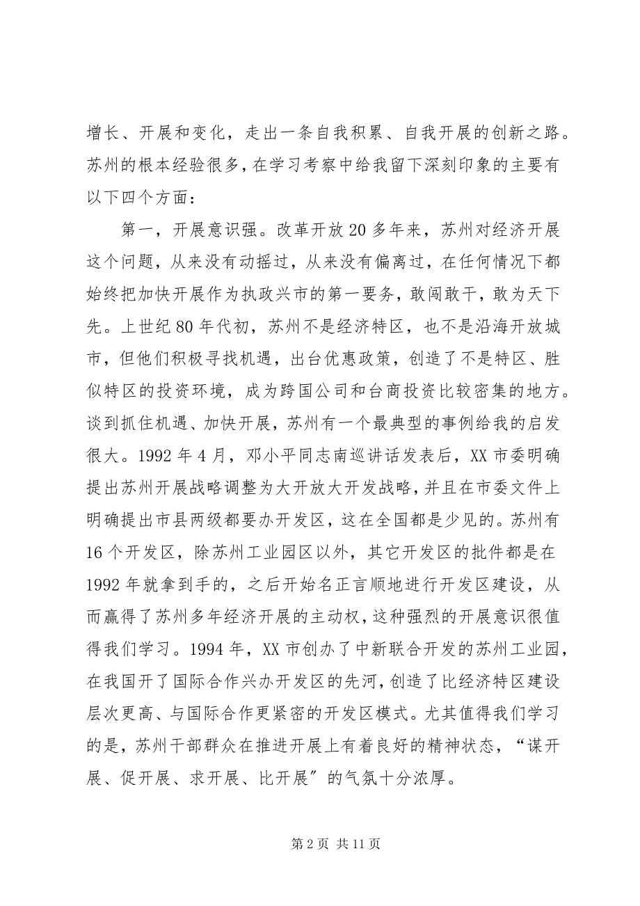 2023年赴苏州学习考察体会-学苏州经验促船营发展.docx_第2页