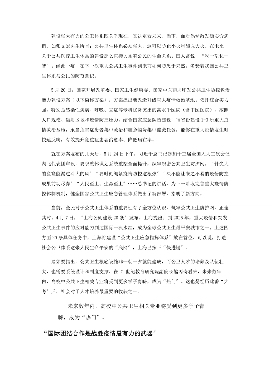 2023年疫情新常态下的“有效预防”与“国际合作”.docx_第2页