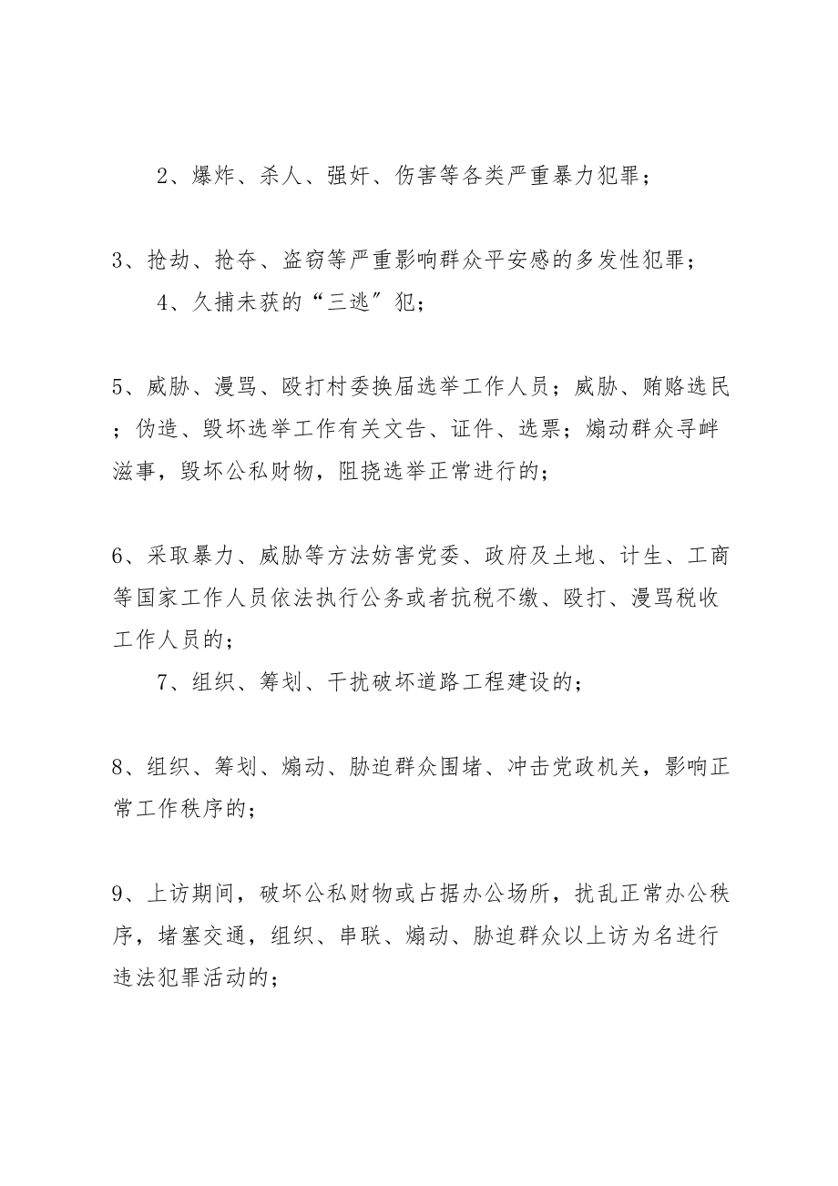 2023年乡镇夏季严打整治斗争实施方案 .doc_第2页