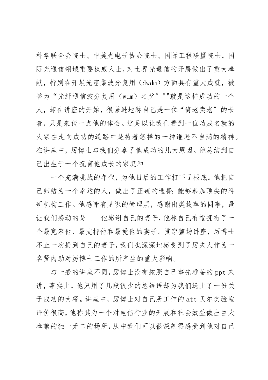 2023年诚信永远的成功之道新编.docx_第3页