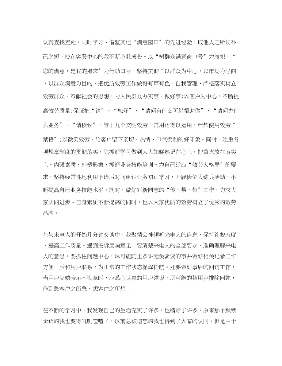 2023年客服话务员终工作总结.docx_第2页