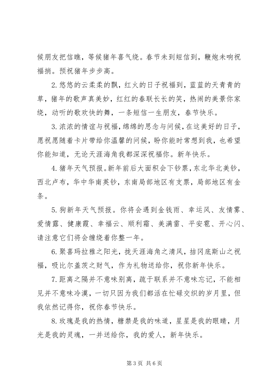 2023年给姐姐猪年过年拜年祝福语.docx_第3页