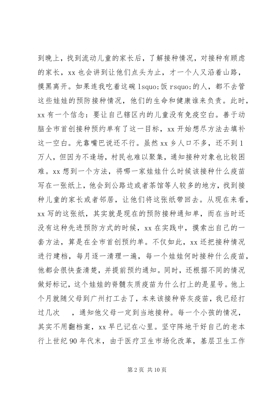 2023年接种医生事迹材料.docx_第2页