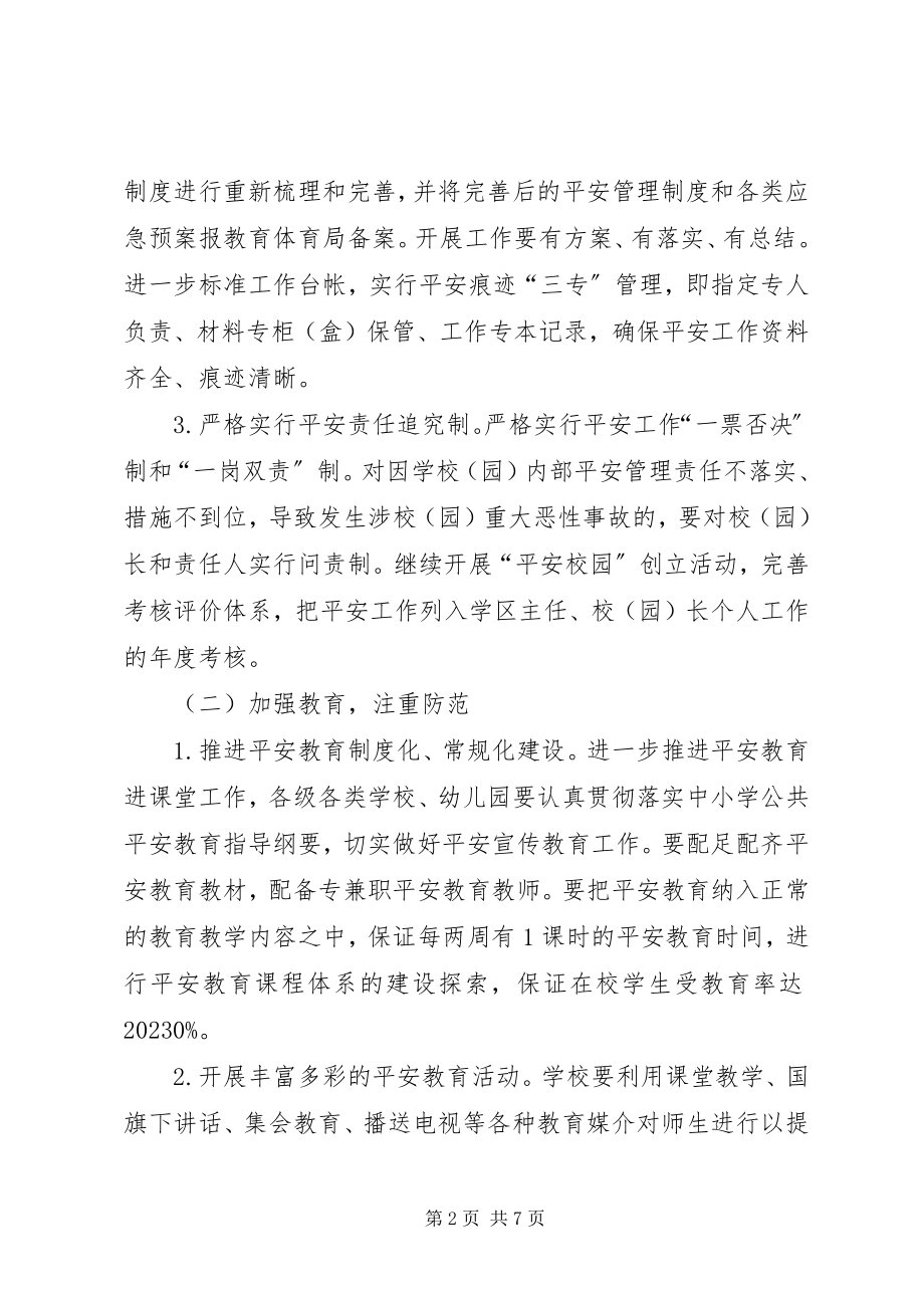 2023年教育局安全综治工作思路.docx_第2页