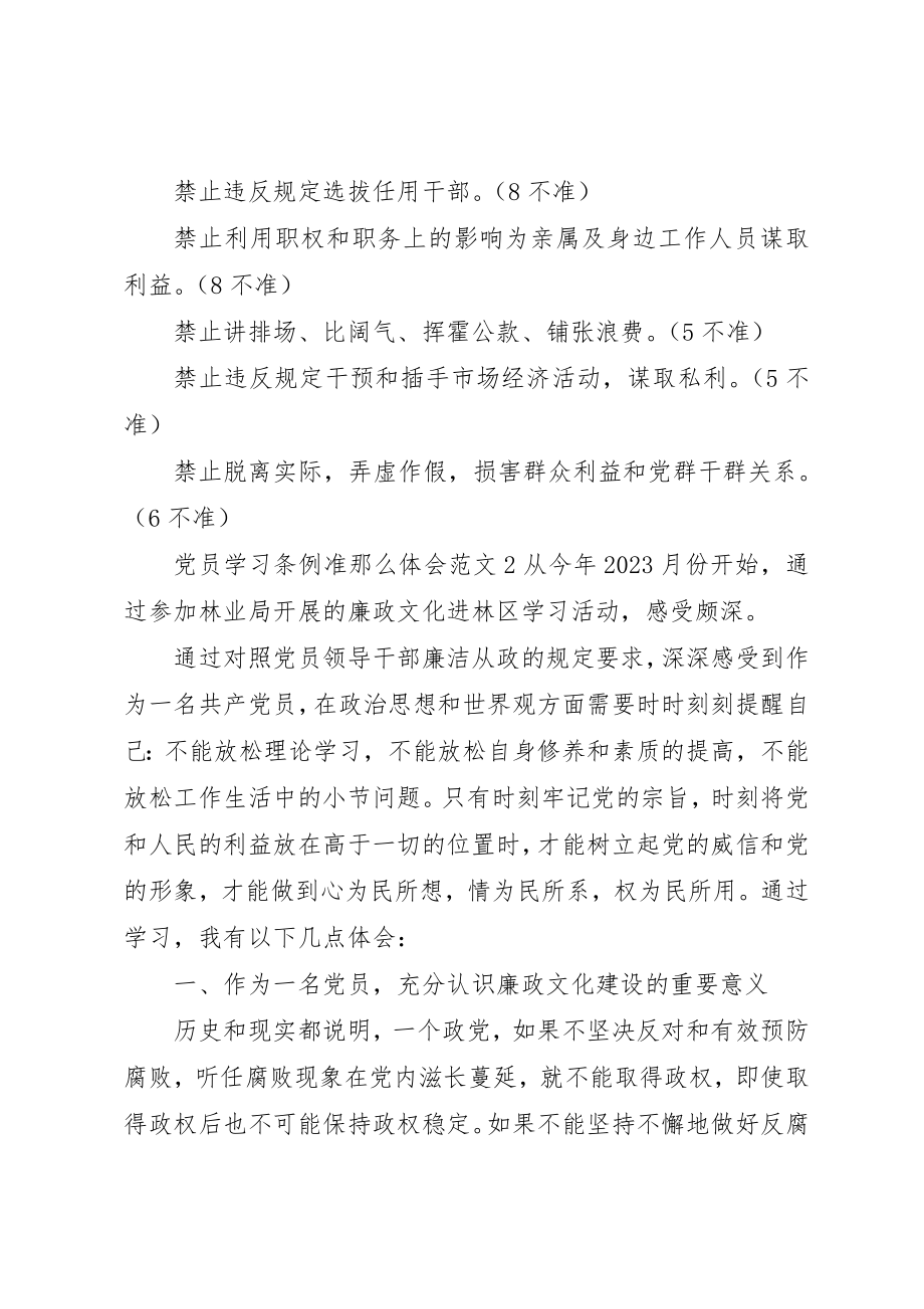 2023年党员学习条例准则体会文章3篇.docx_第2页