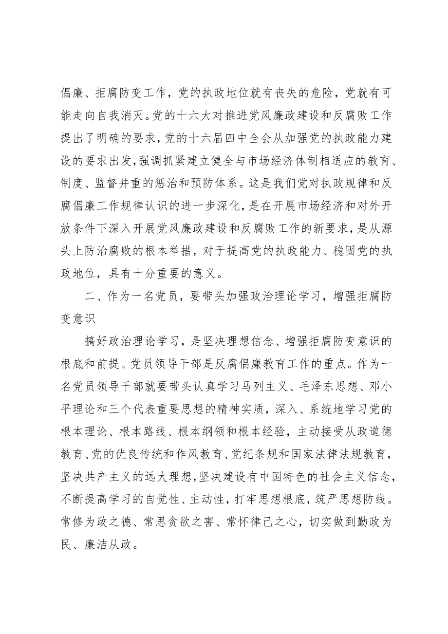 2023年党员学习条例准则体会文章3篇.docx_第3页