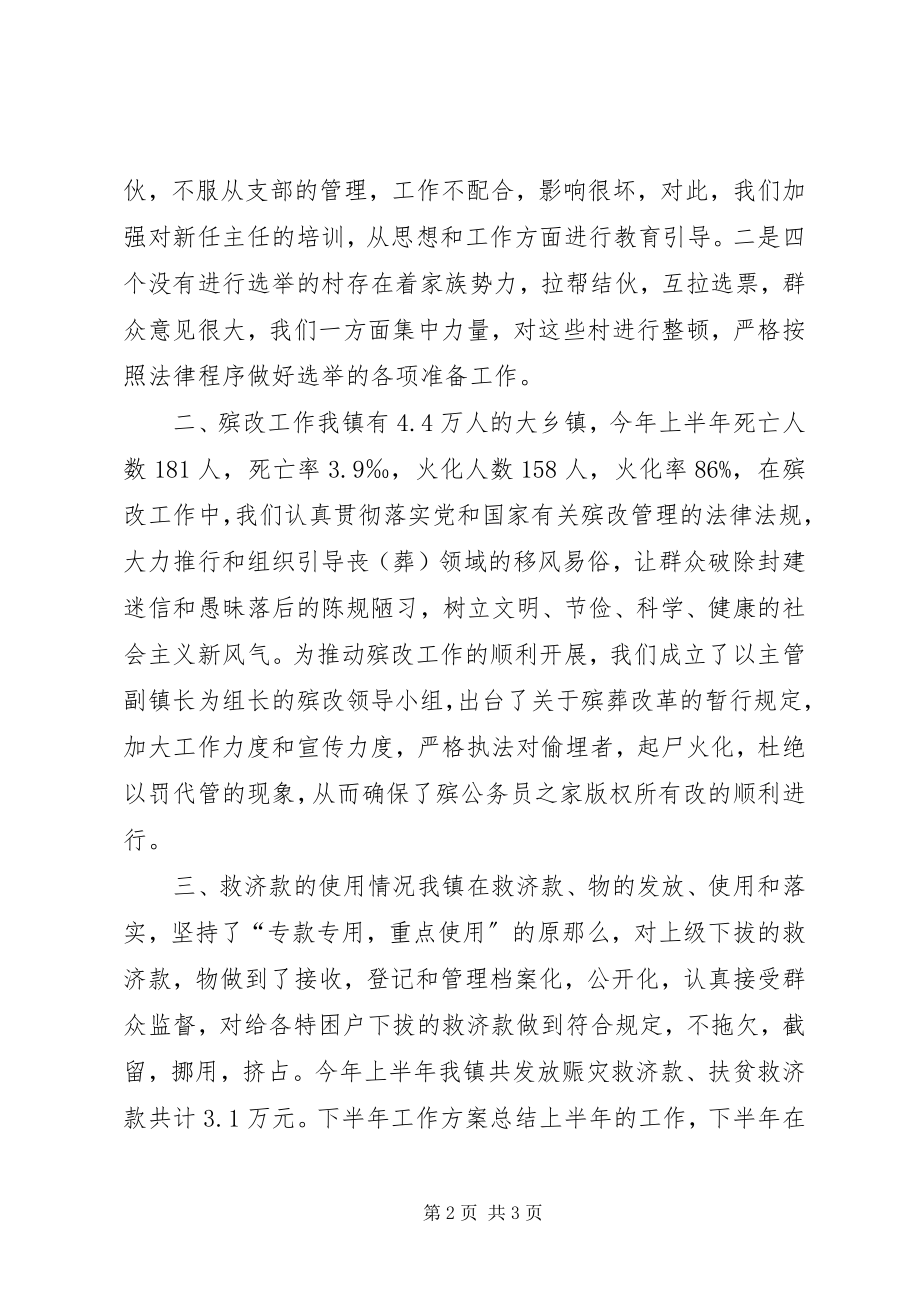 2023年工作总结乡镇民政工作总结.docx_第2页