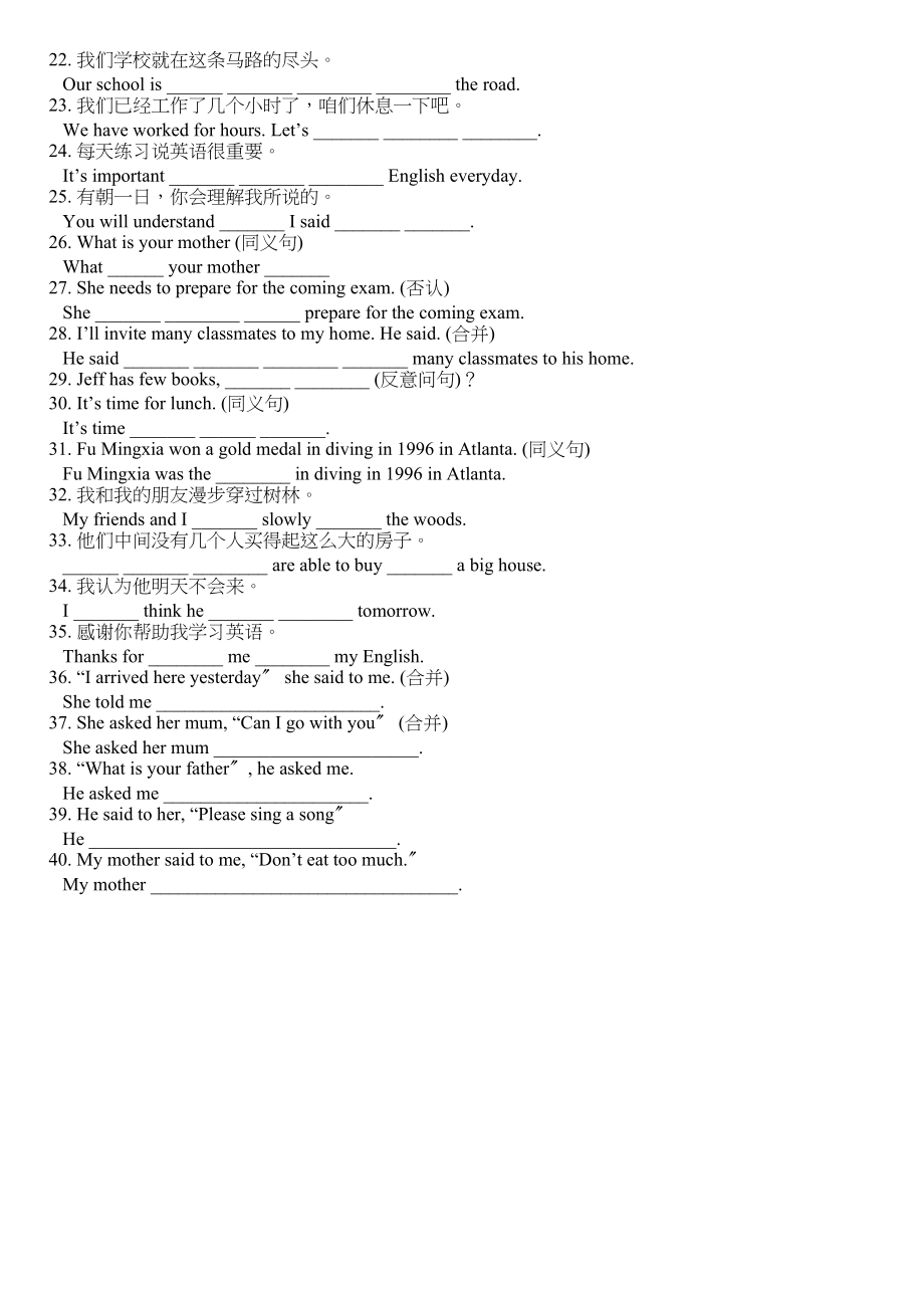 2023年Unit1Unit3单元知识精练冀教版九年级上book5unit1doc初中英语2.docx_第1页