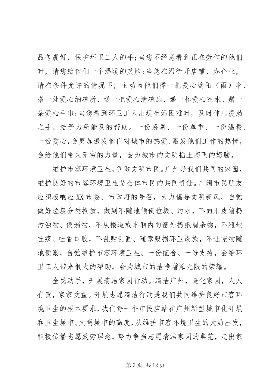 2023年环卫倡议书4篇.docx_第3页