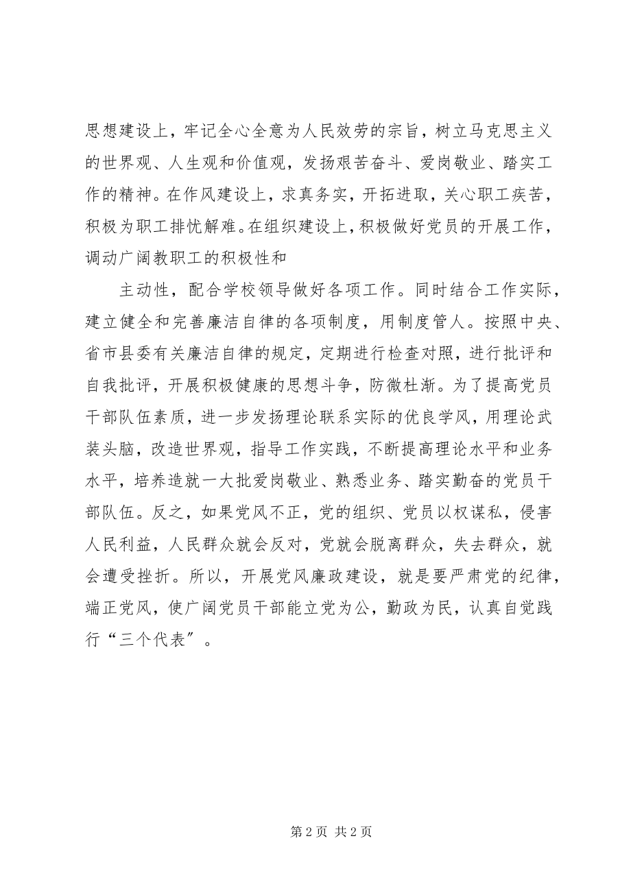 2023年XX组织学习《领导干部廉洁从政教育读本》新编.docx_第2页