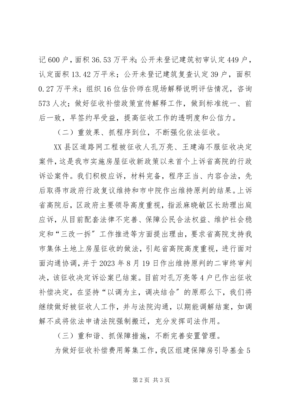 2023年房屋征收办年度工作总结及来年工作思路.docx_第2页