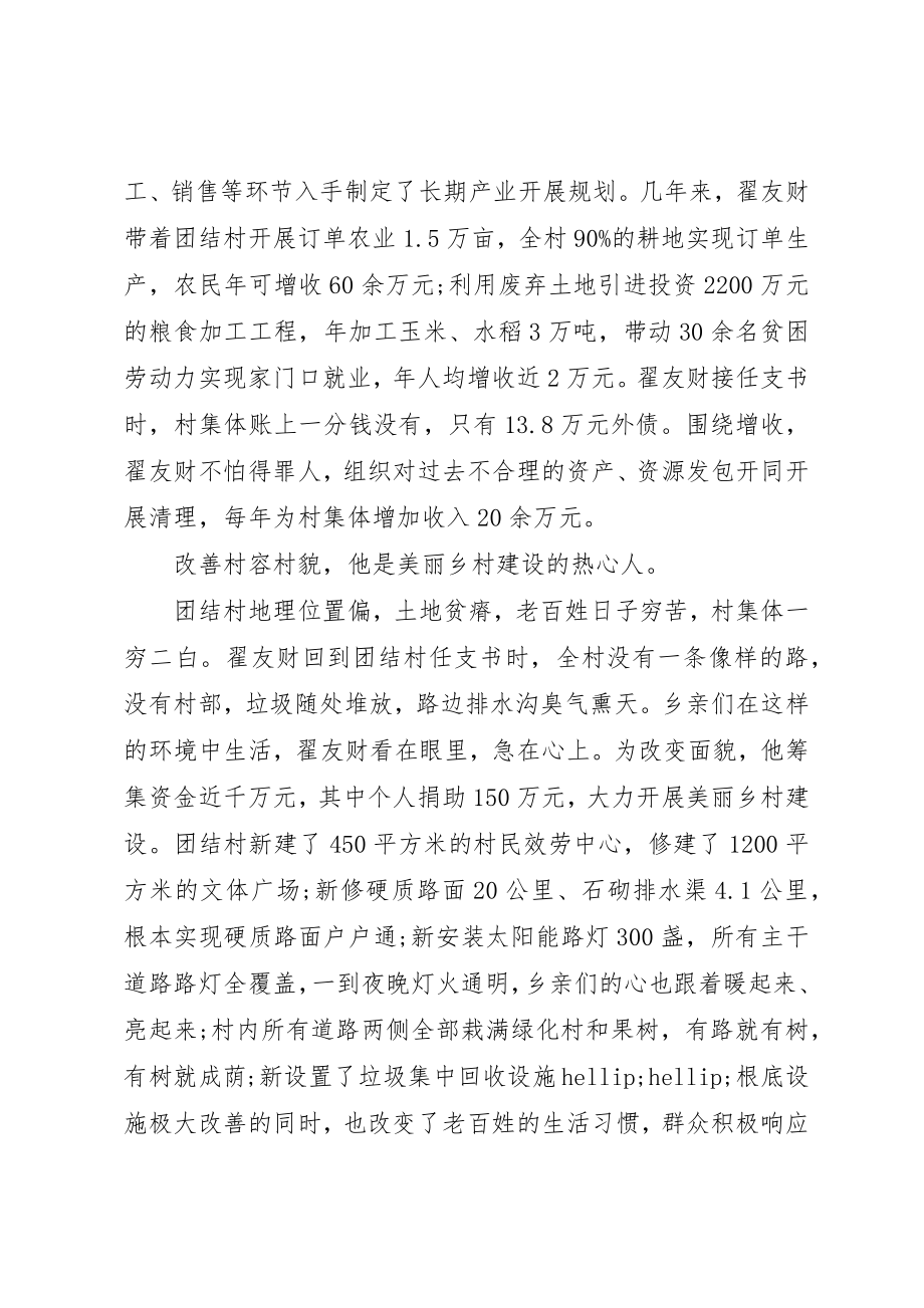 2023年村党支部书记带领乡亲致富先进事迹材料新编.docx_第2页