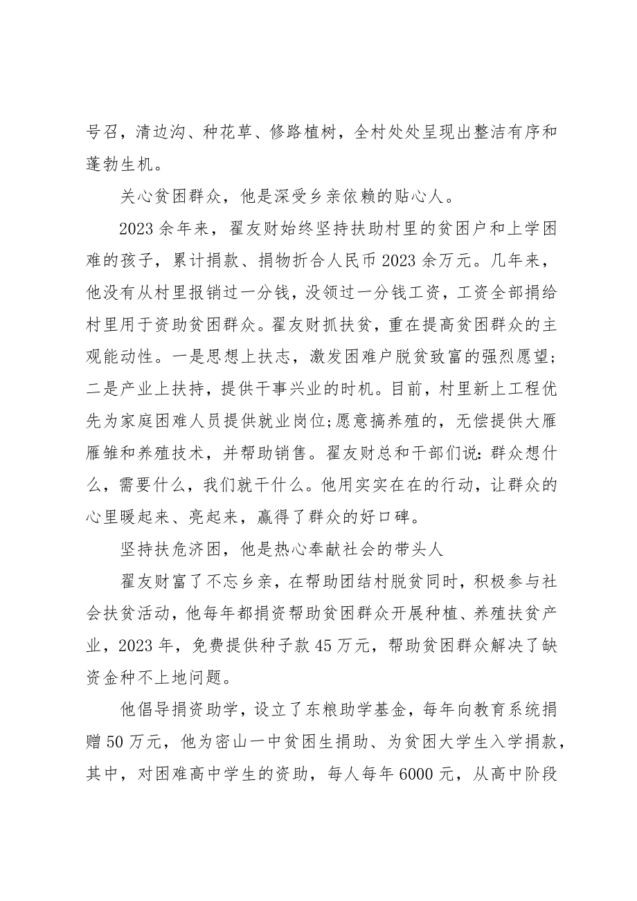 2023年村党支部书记带领乡亲致富先进事迹材料新编.docx_第3页