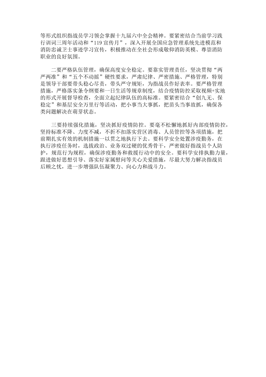 2023年全省冬季消防安全防范工作会上的讲话.doc_第2页