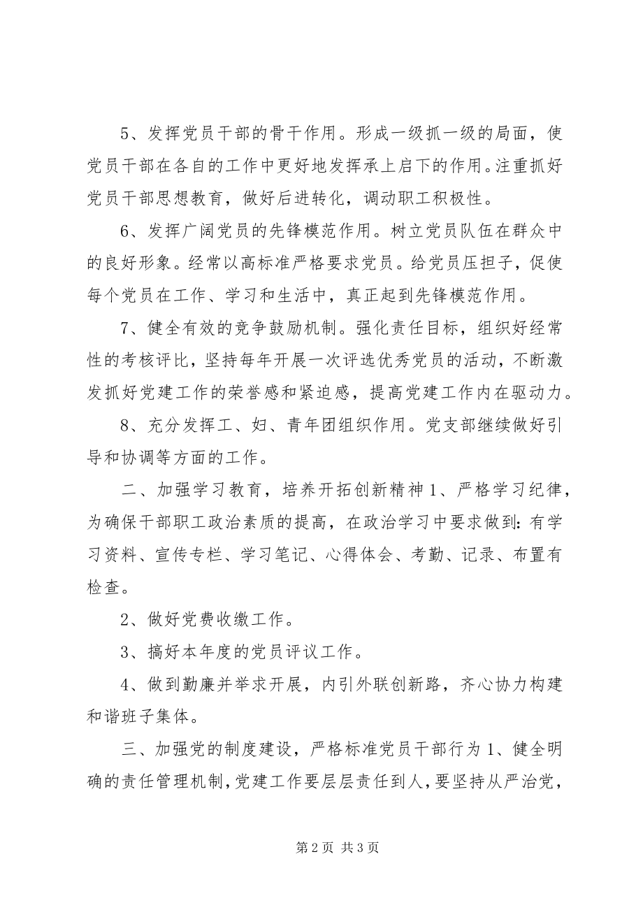 2023年经管局党建工作计划.docx_第2页